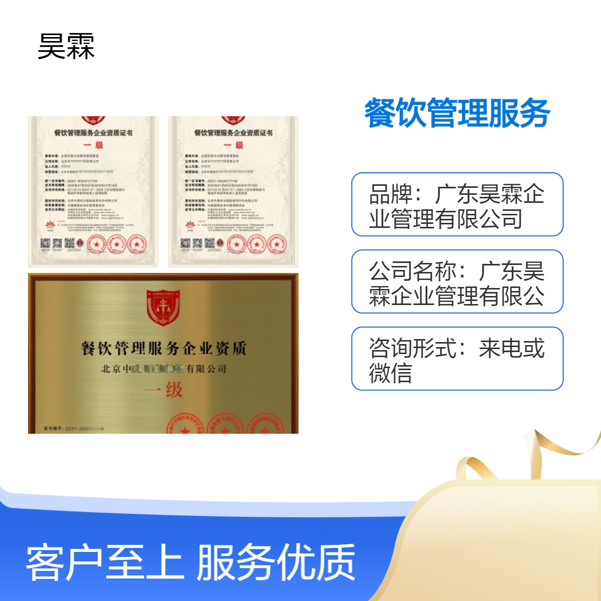 全国通用资质证书 餐饮管理优质服务 来电微信咨询