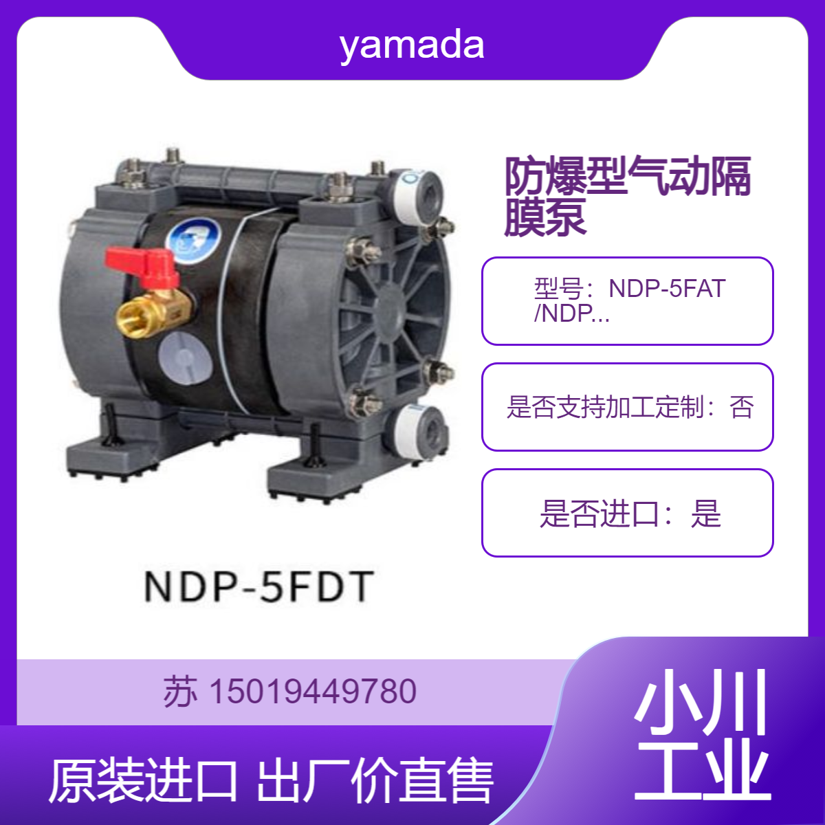 yamada隔膜泵NDP-5FAT NDP-5FST NDP-5FPT 防爆区域的易燃液体的输送