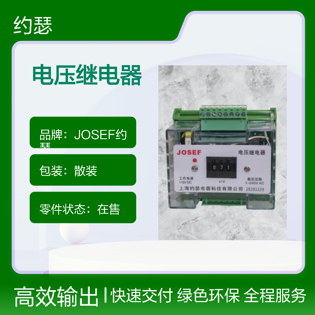 JOSEF约瑟 HBDNY-40/1电压继电器 DC110V 整定范围10V-109V