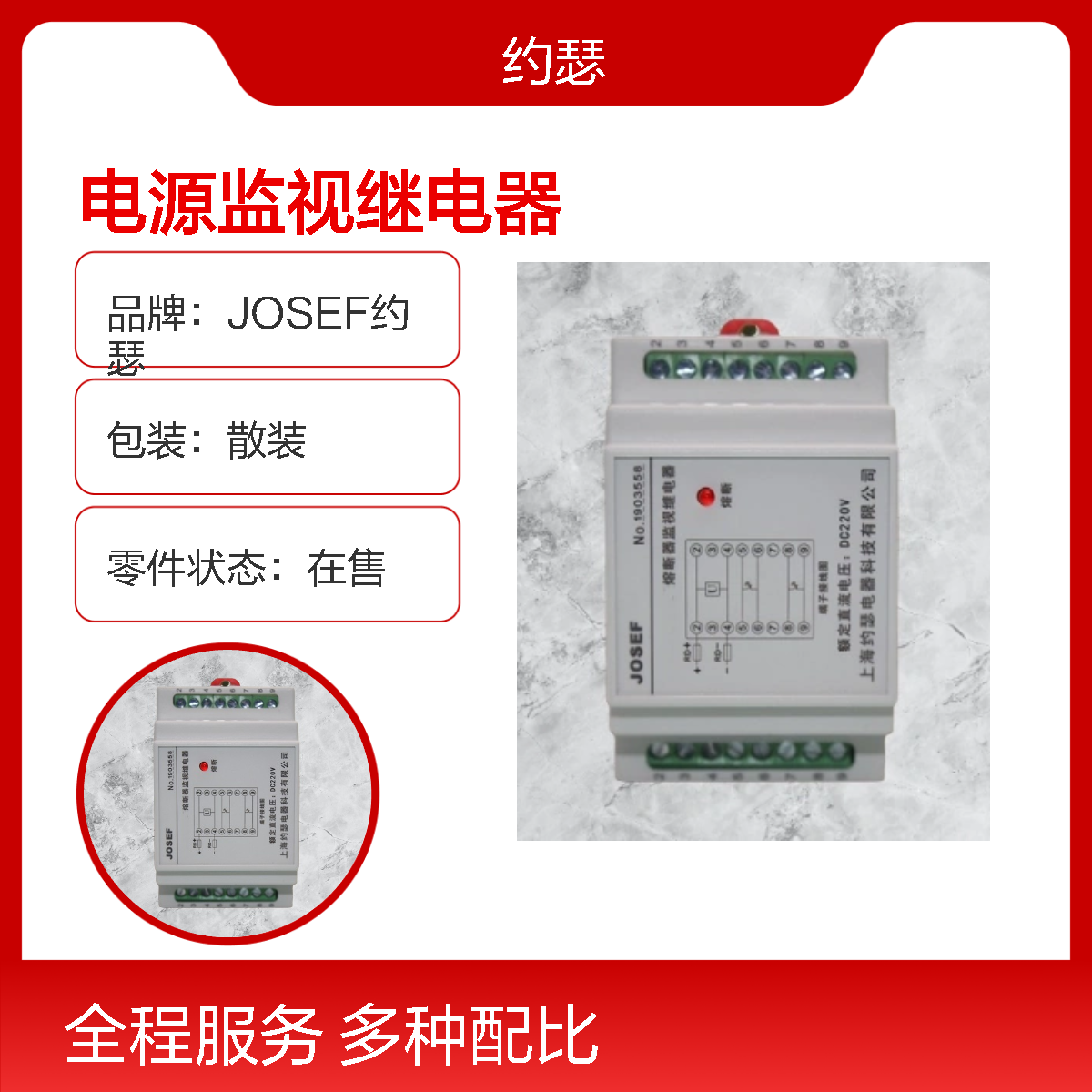 JOSEF约瑟 HBRD-212/1电源监视继电器 DC110V 板前接线