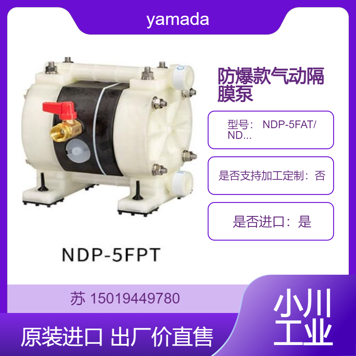 yamada 防爆气动隔膜泵 NDP-5FAT NDP-5FST NDP-5FPT NDP-5FVT NDP-5FDT