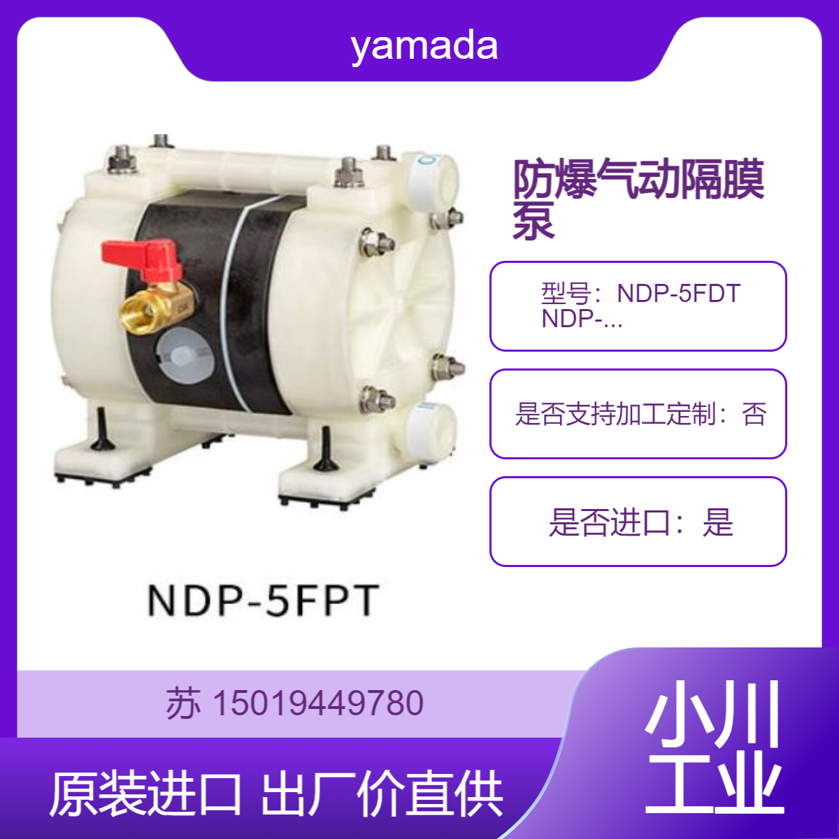 NDP-5FDT NDP-5FVT NDP-5FPT NDP-5FST NDP-5FAT 防爆气动隔膜泵 yamada