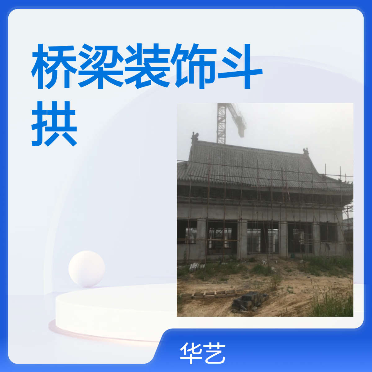 桥梁装饰斗拱 古建筑门楼斗 拱 仿古祠堂材料 垂珠