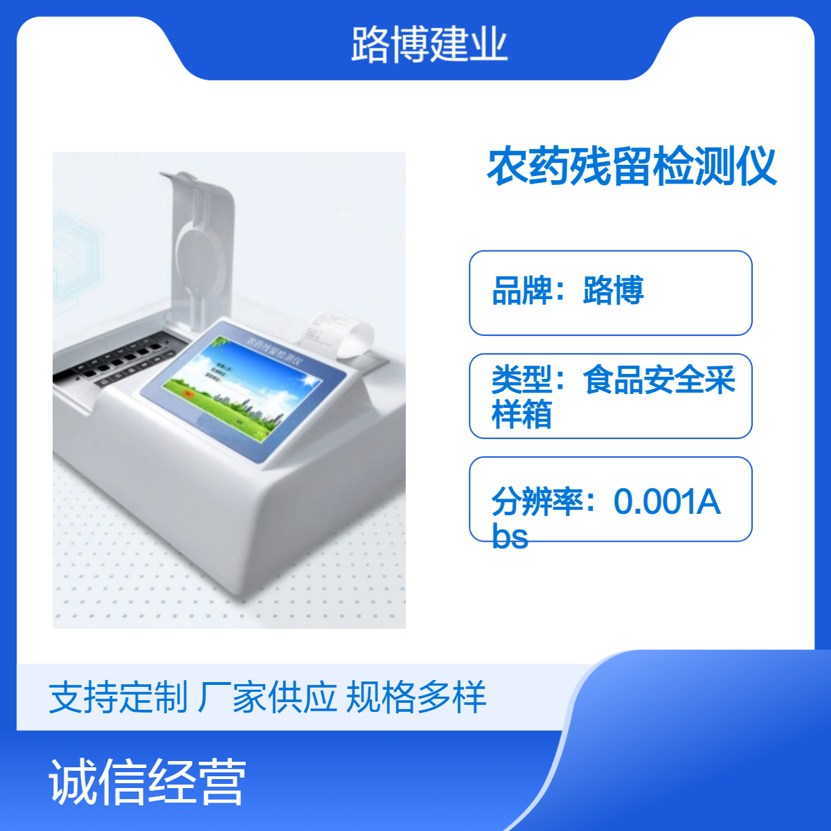 路博环保高效食品蔬菜农药残留快速检测仪器LB-NC06