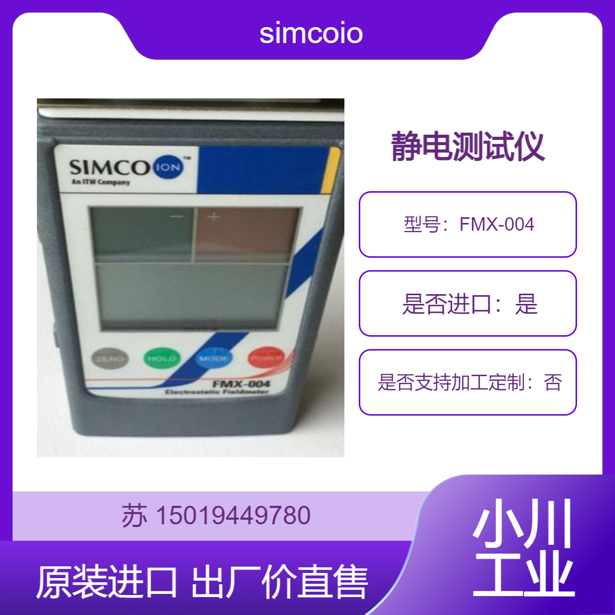 静电测量仪FMX-004 用于识别静电产生位置 调查静电水平等 simcoion