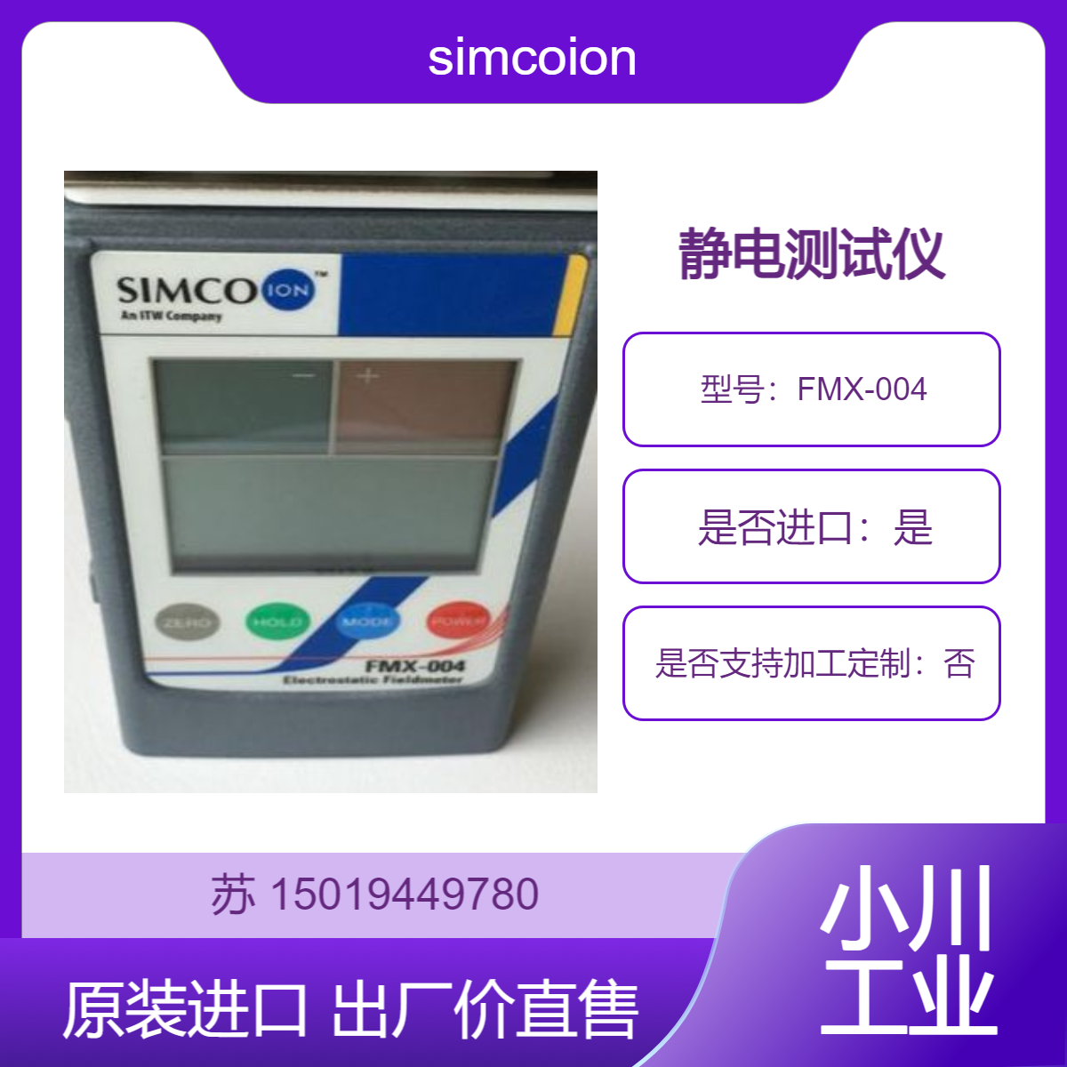 出厂价直售 simcoion 静电计FMX-004 表面电压检测便携式静电测试仪