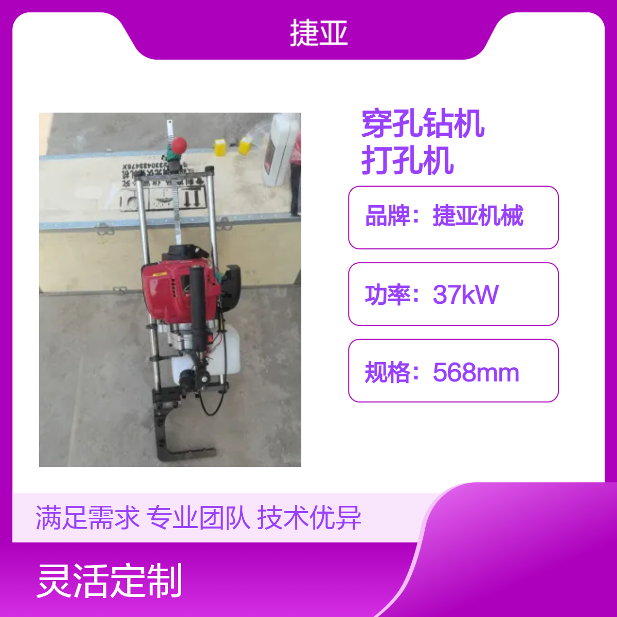 山地路下汽油款光伏桩对穿孔钻机 捷亚 新式立柱框架安装打孔机