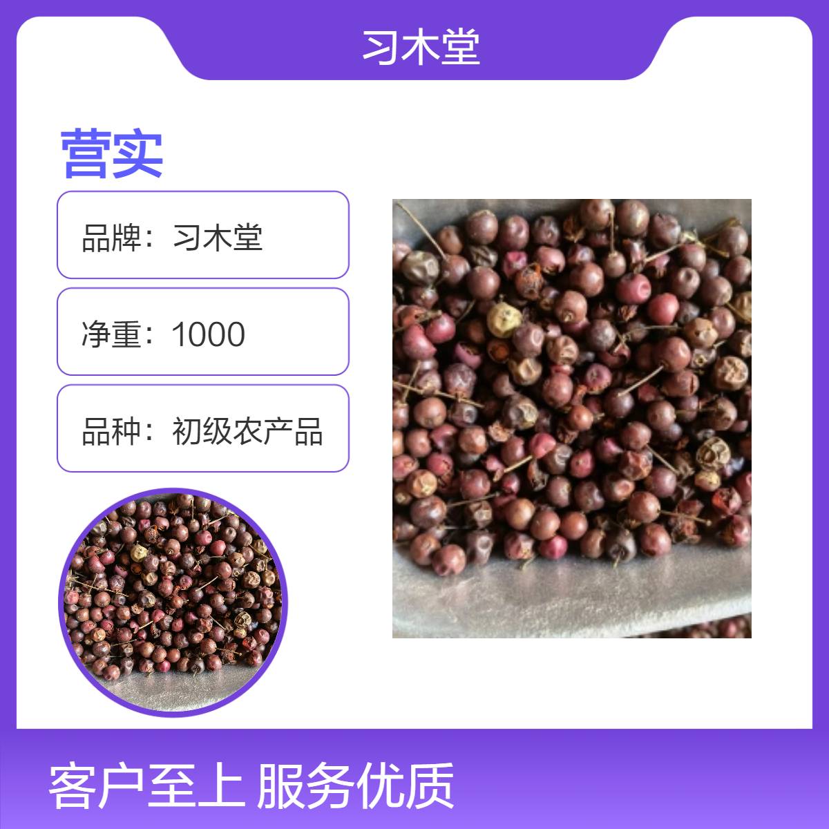 习木堂供应冷背药材蔷薇子 营实 石珊瑚 现货 包邮