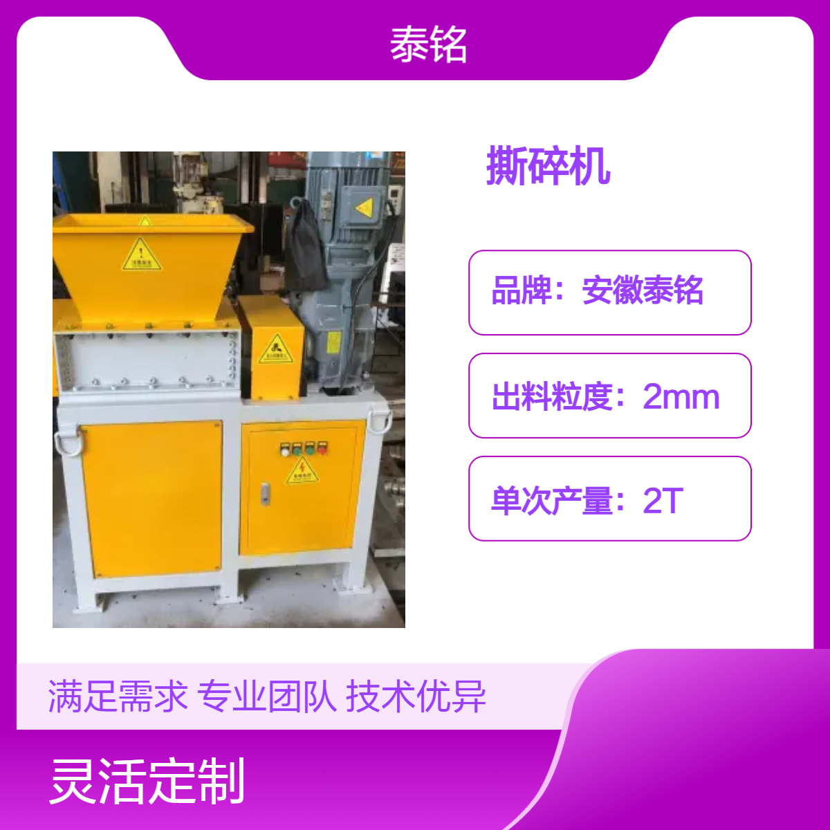 泰铭 供应高效撕碎设备 2mm出料粒度 6T重型工业粉碎机