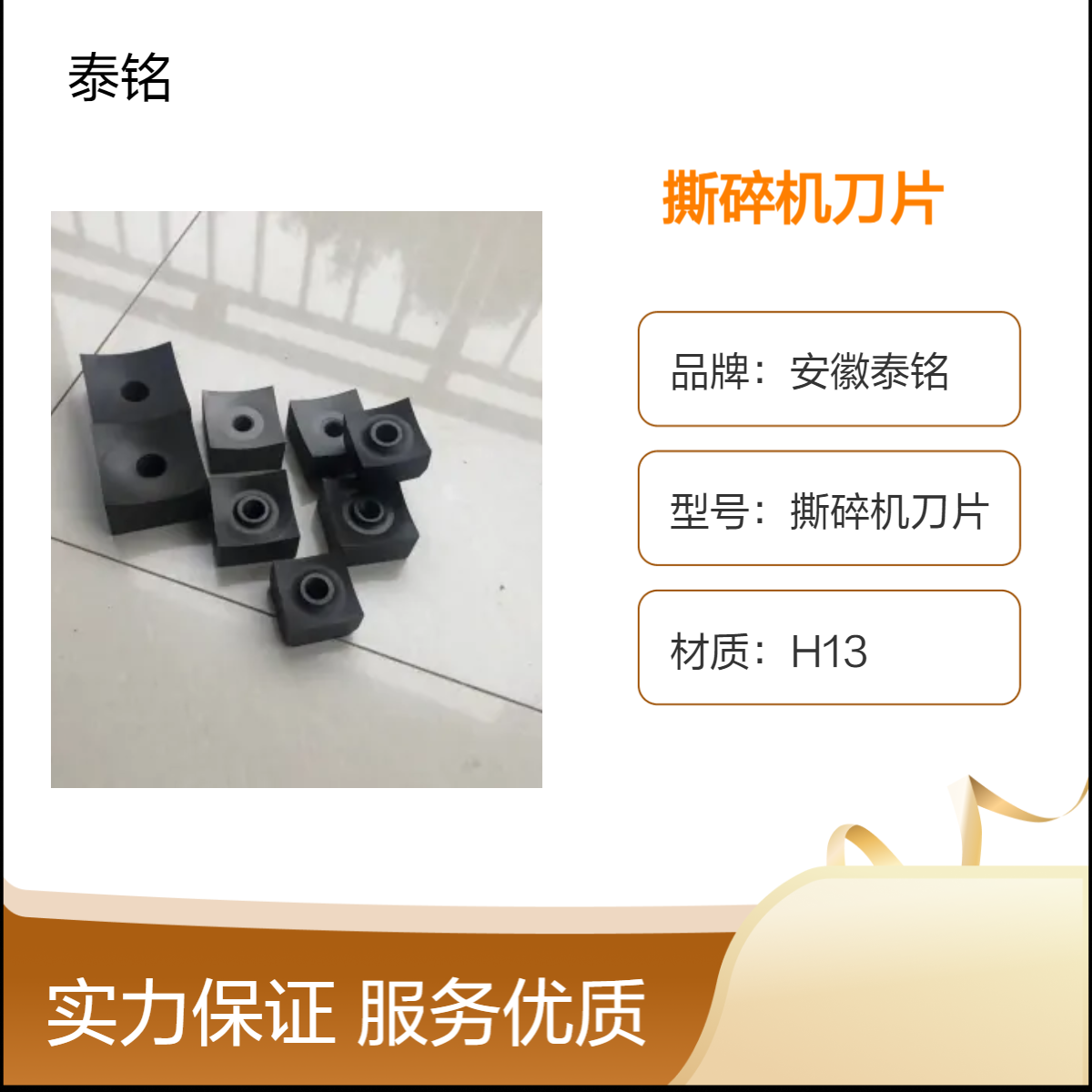 泰铭 供应H13材质圆形撕碎机刀片定制粉碎各种废料