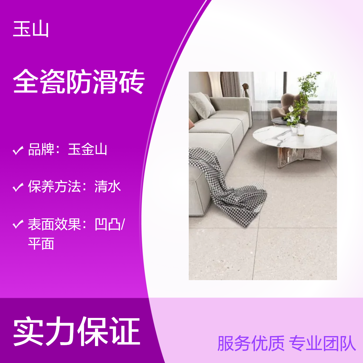 800x800养老院工程砖厂家 防滑耐磨低吸水 玉金山品牌 中式现代风格