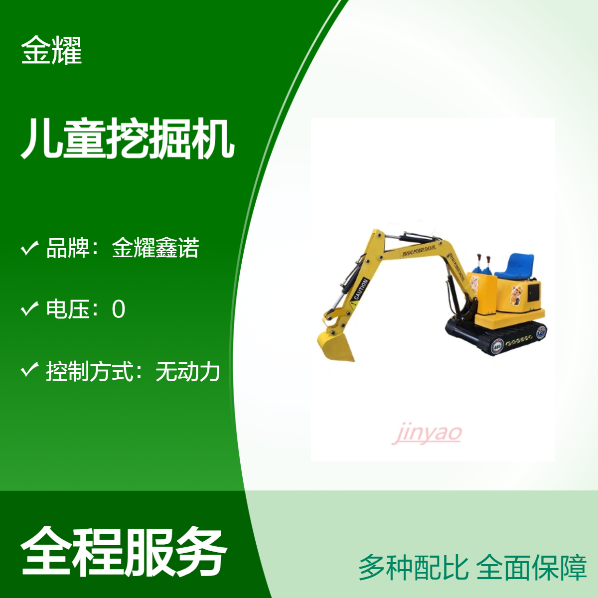 金耀新款游乐设备景区定制 室外电动挖掘机 儿童户外小小挖机