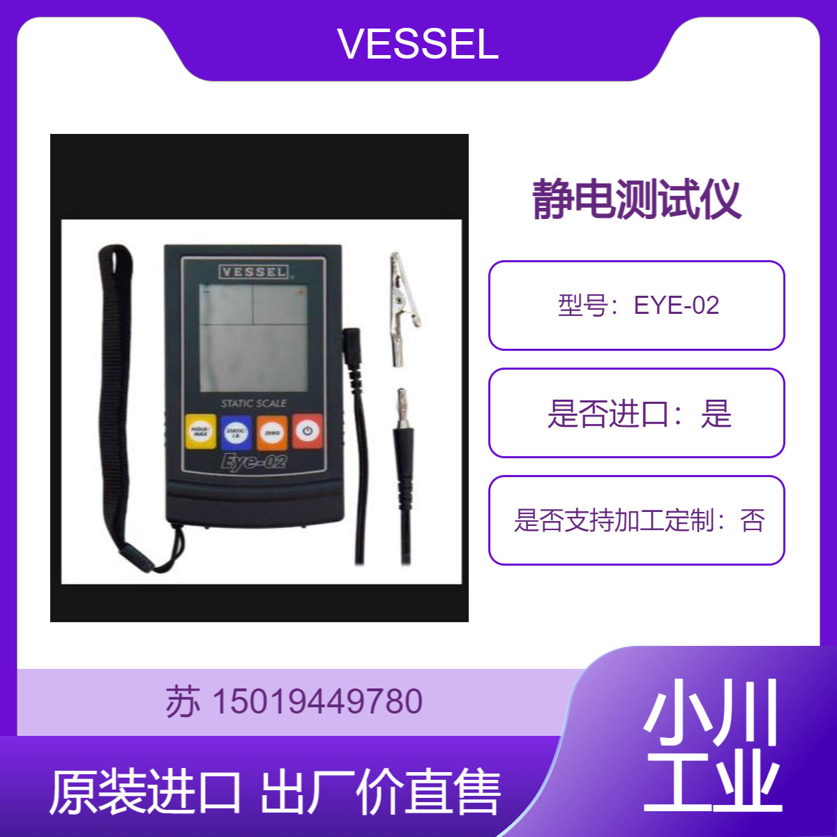 出厂价直售 EYE-02静电测试仪 测量带电电位和离子平衡 日本VESSEL