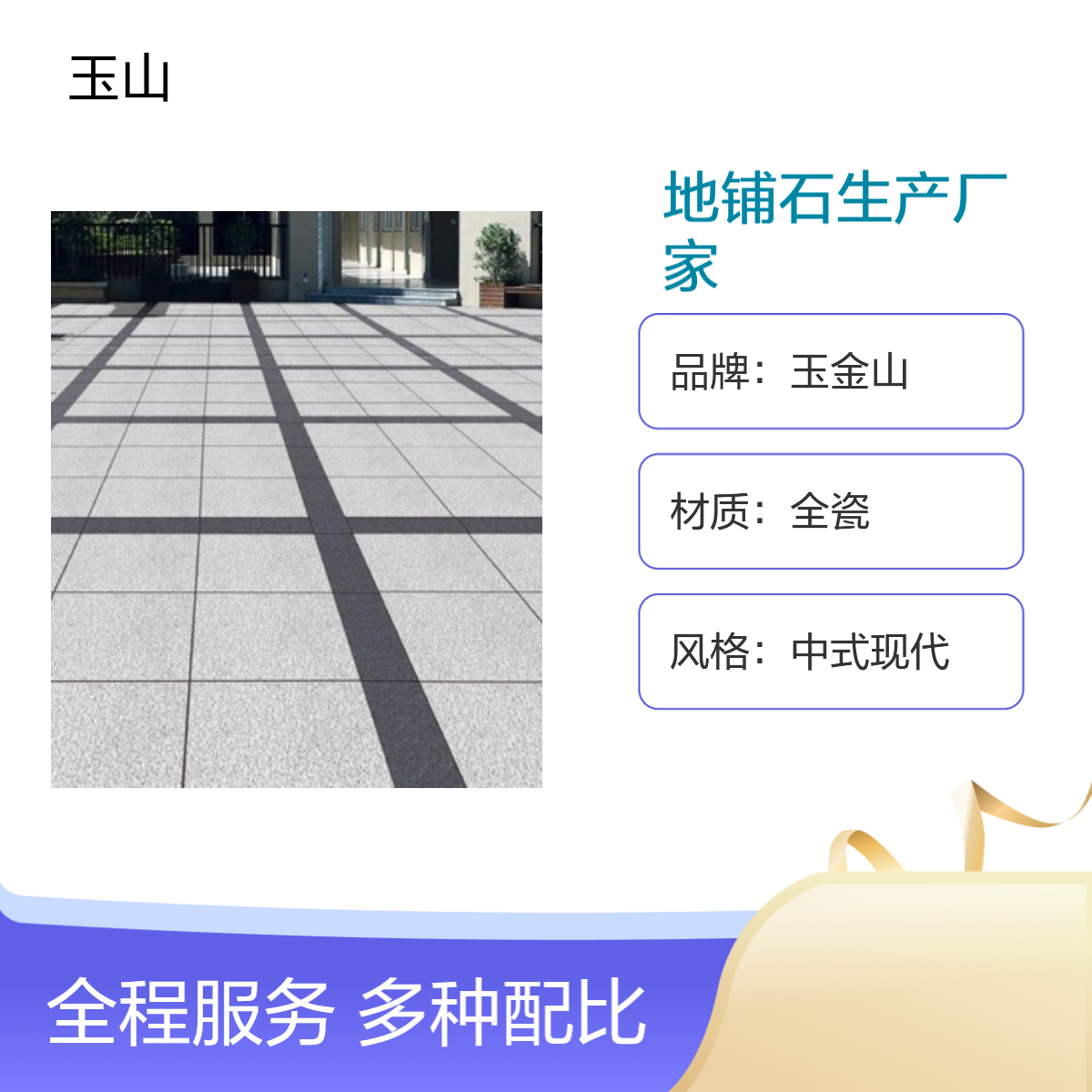 室外广场砖生产厂家 300x600x18规格 芝麻白芝麻灰系列 玉金山品牌