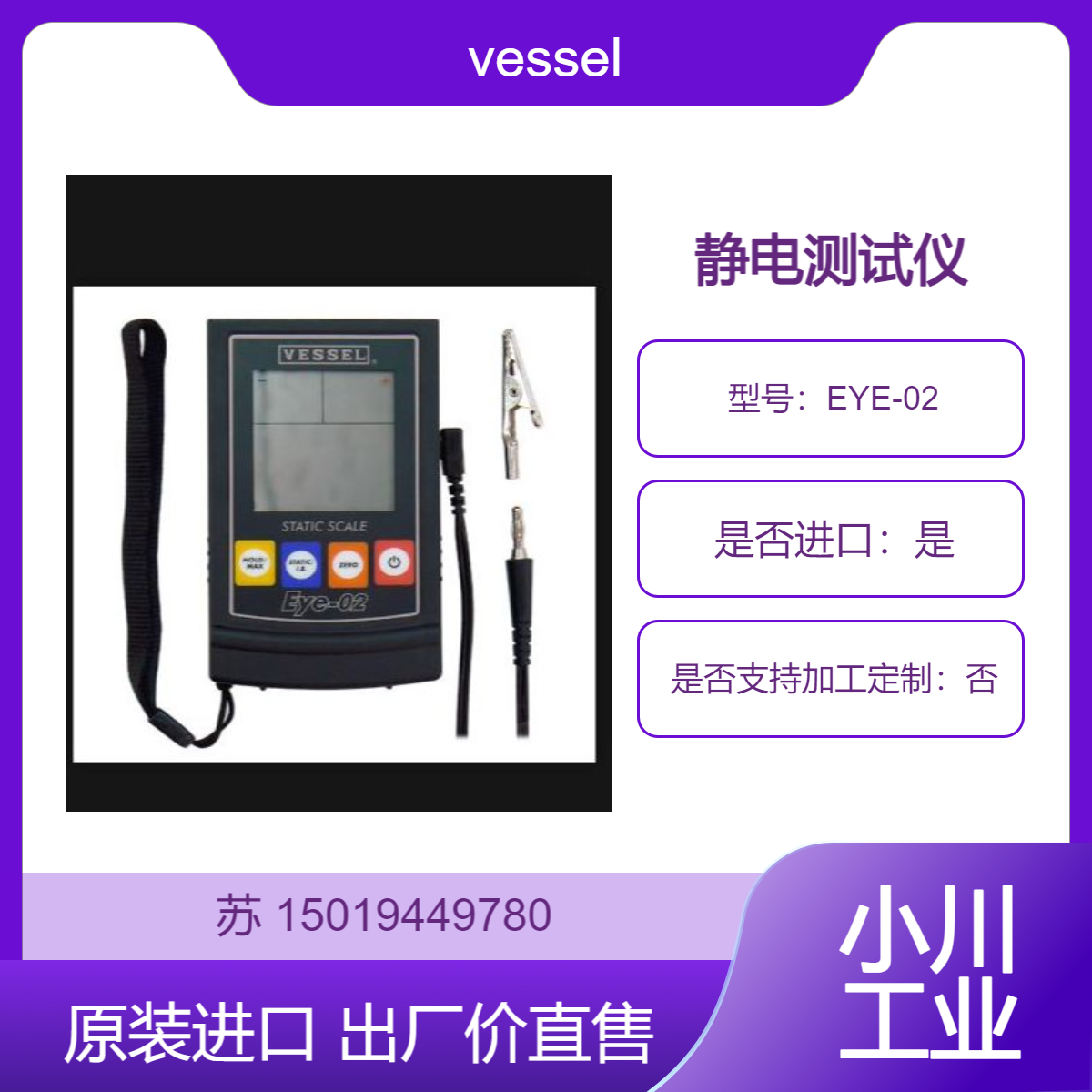 静电计EYE-02 测量不可见静电荷状态和离子发生器的离子平衡 vessel