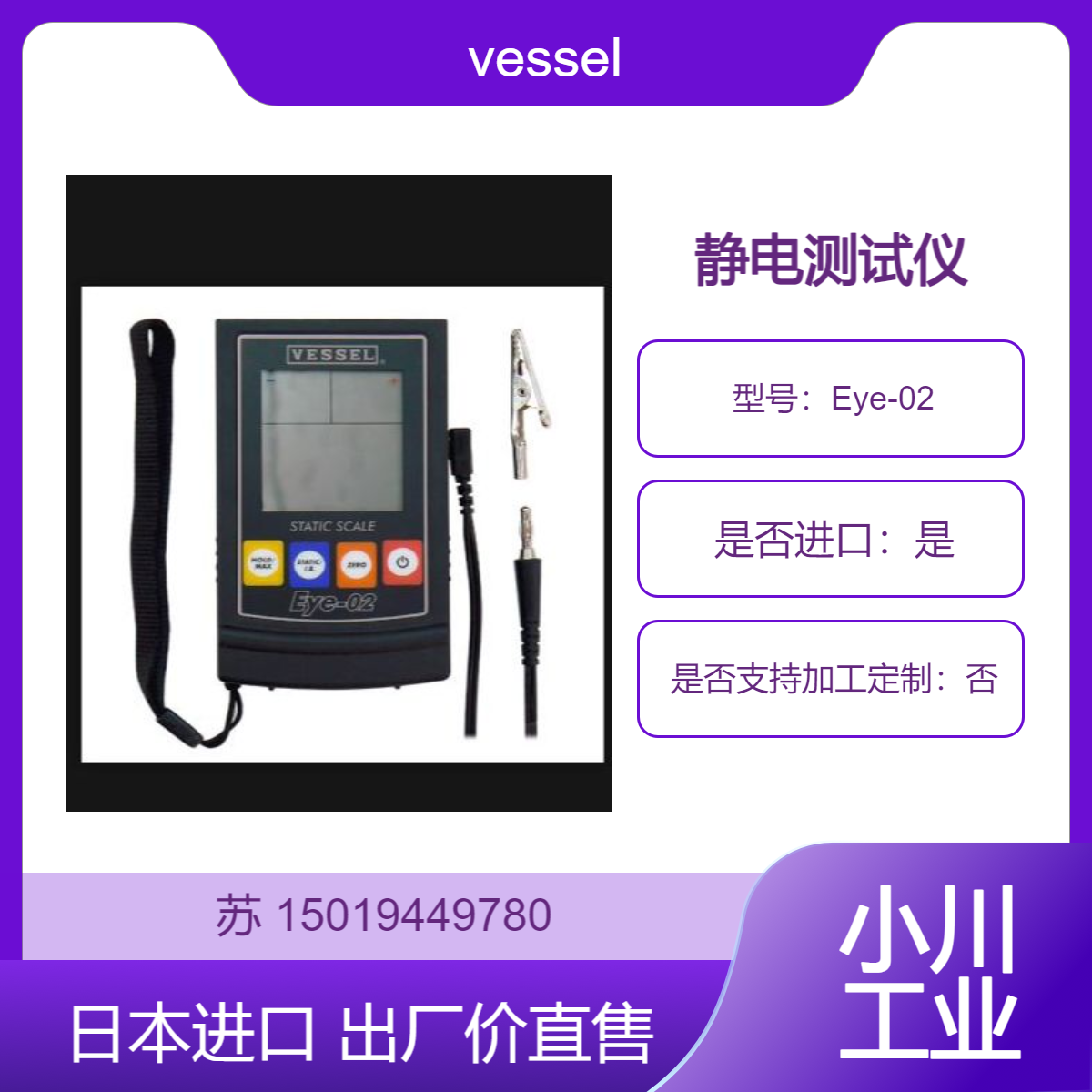 出厂价直售 Eye-02 测量离子平衡和充电电位的小型静电测量仪 vessel