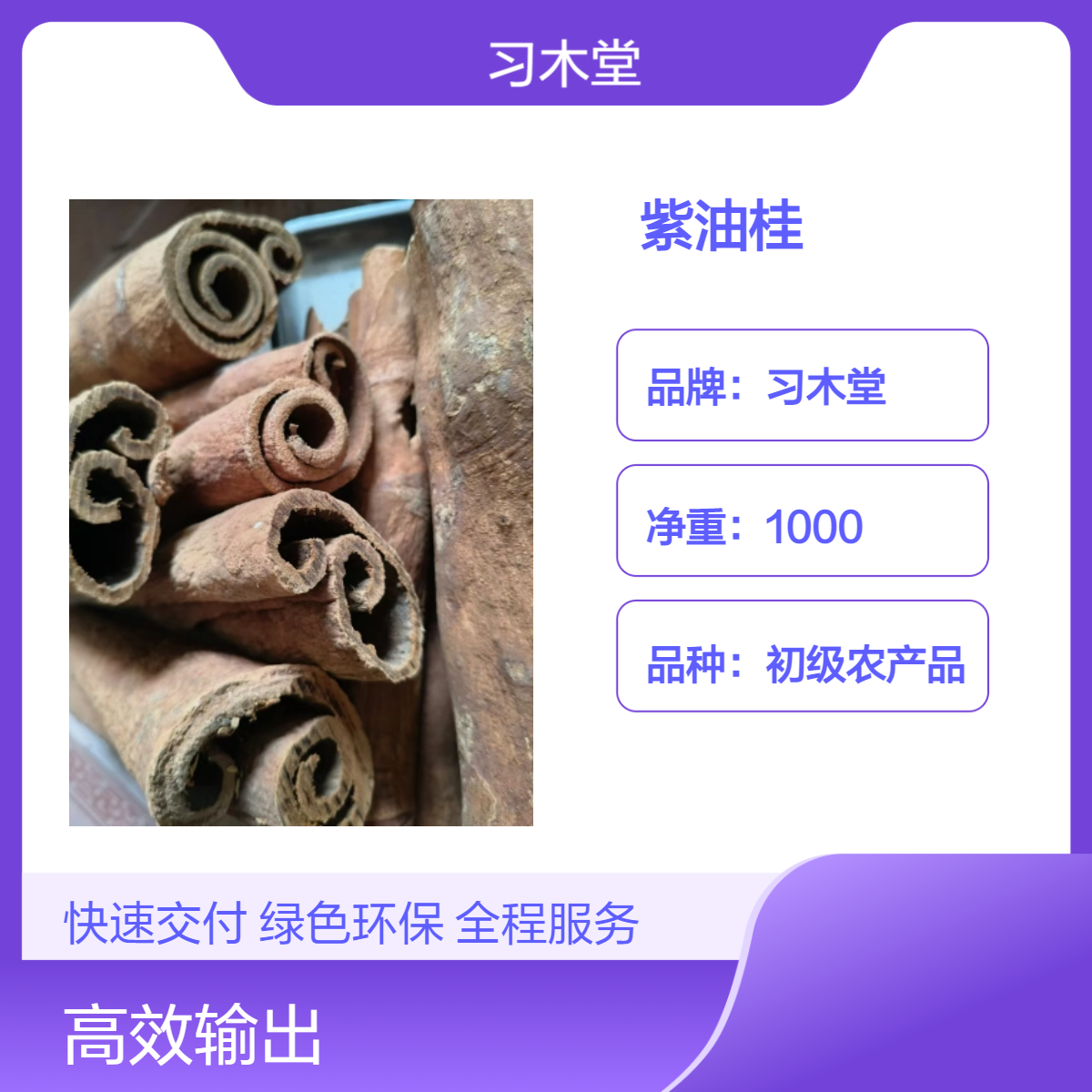 中药材高山油桂 紫油桂 各种规格 批发 零售 道地药材
