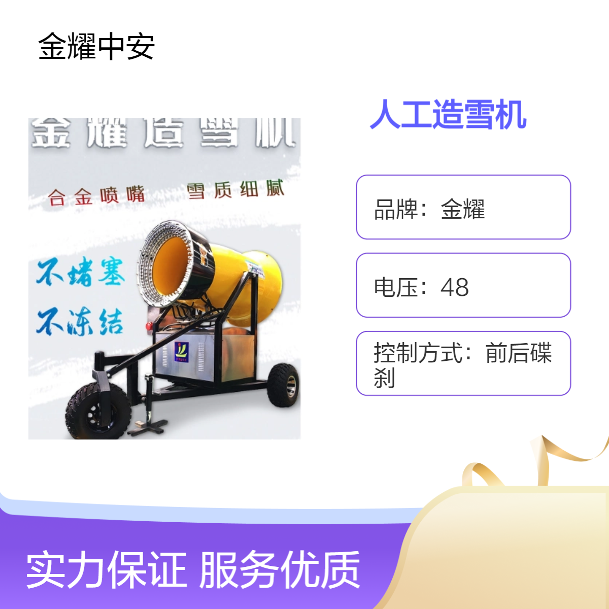 金耀游乐场全自动造雪机 大功率喷嘴炮式人工降雪 户外大型雾炮机