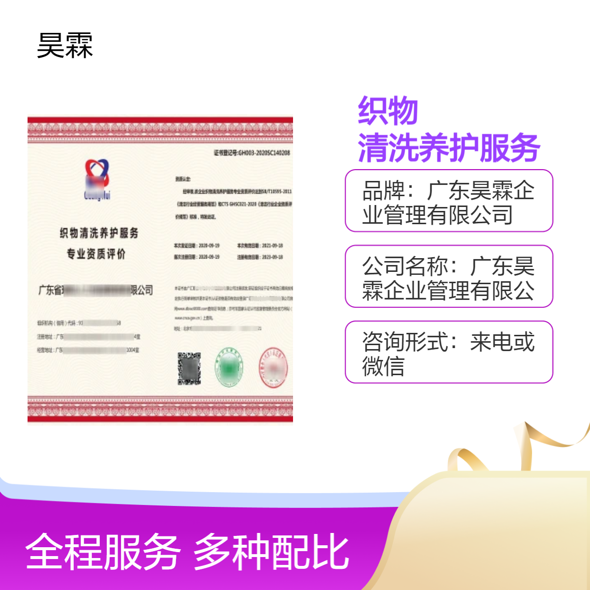 全国织物清洗养护服务专业资质 企业资质认证服务 招投标可加分