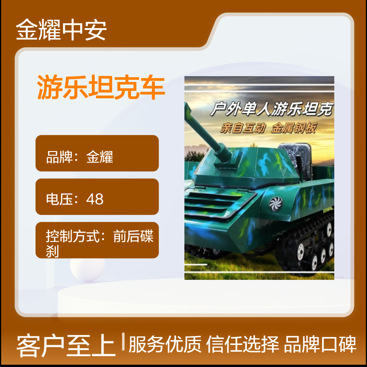 金耀儿童坦克车装甲车越野遥控器启动农庄景区二消游乐项目