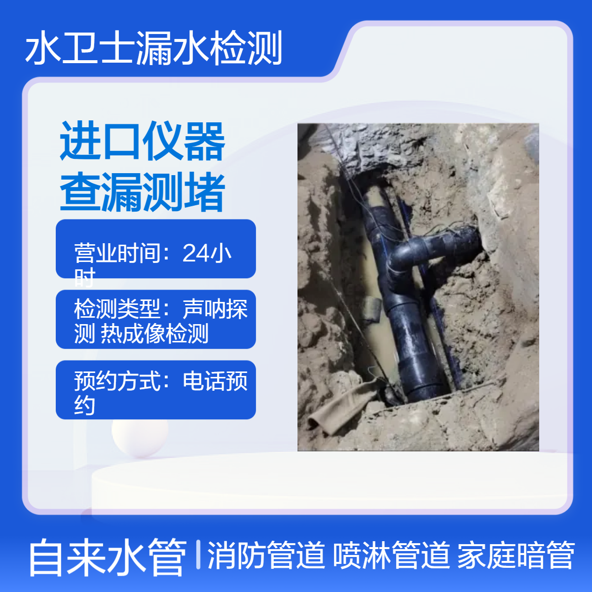 南 京秦淮区室内外自来水管道漏水检测维修 仪器检测准确定位漏水点