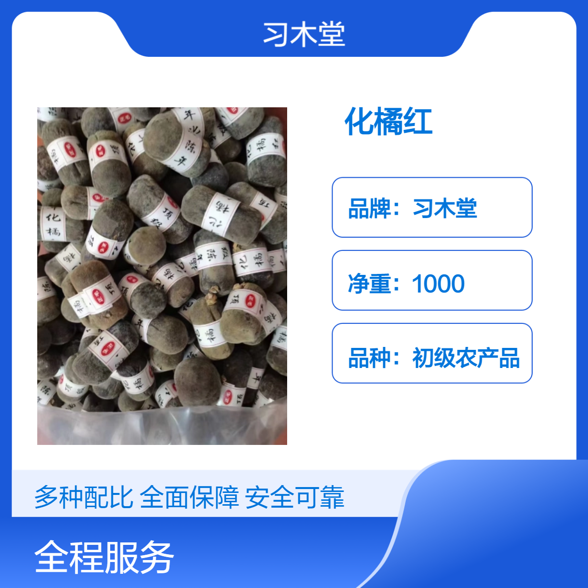 习木堂批发中药材化橘红个子 橘红片 现货 正品 包邮