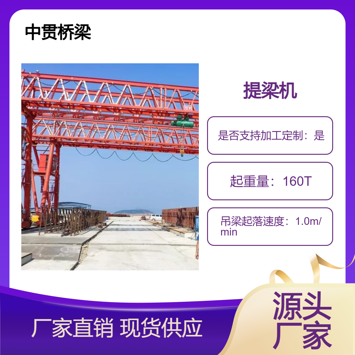 路桥施工建设用 160吨提梁机 钢架主体结构强度高稳定性好