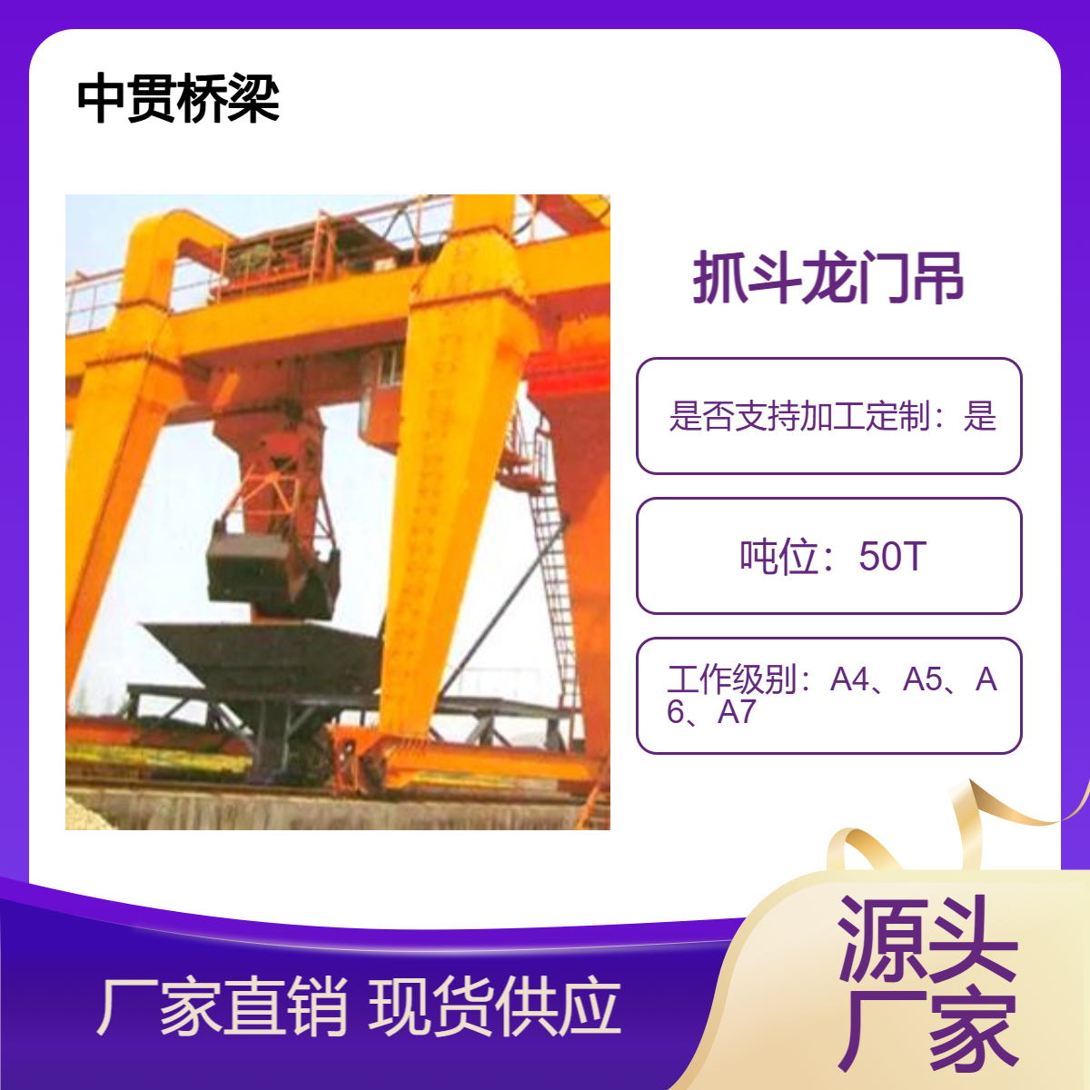 抓斗门式起重机 容量大 可快速开合 快速完成作业任务 提高工作效率