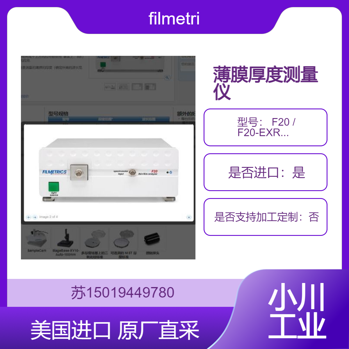 filmetrics 台式薄膜厚度测量仪 F20 F20-EXR F20-NIR 测厚度和折射率