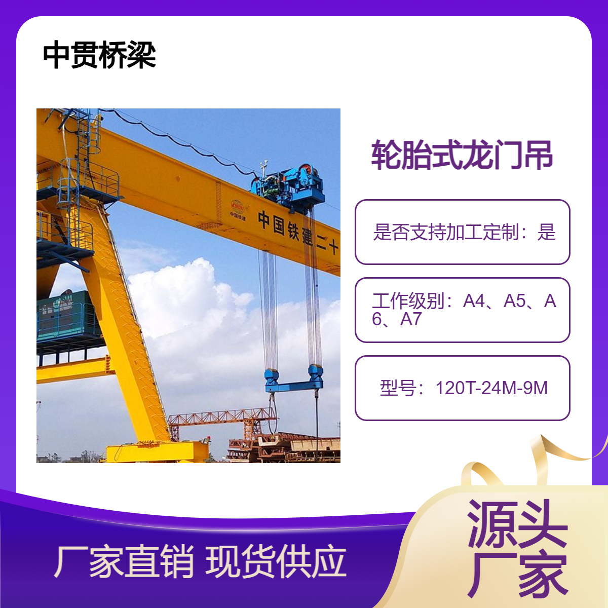 120吨轮胎式龙门吊 稳定性强 可有效地防止吊运物体的摇晃 中贯