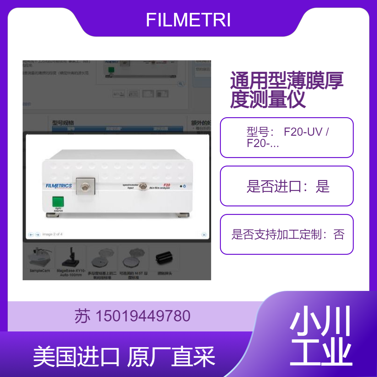 FILMETRICS薄膜厚测量仪 F20-UV F20-UVX F20-XT 同时测厚度和折射率
