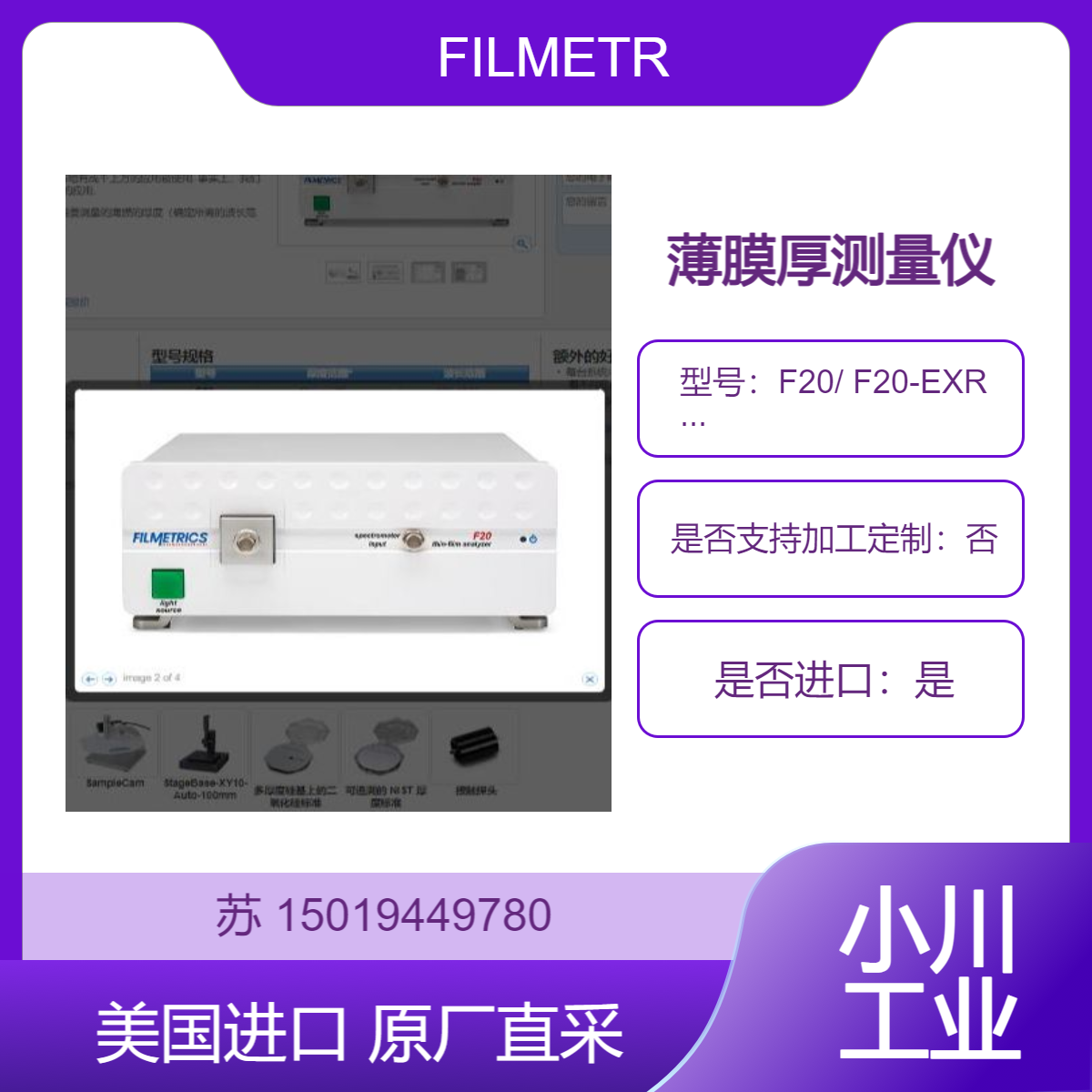 F20 F20-EXR F20-NIR F20-UV F20-UVX F20-XT薄膜厚测量仪 FILMETRICS