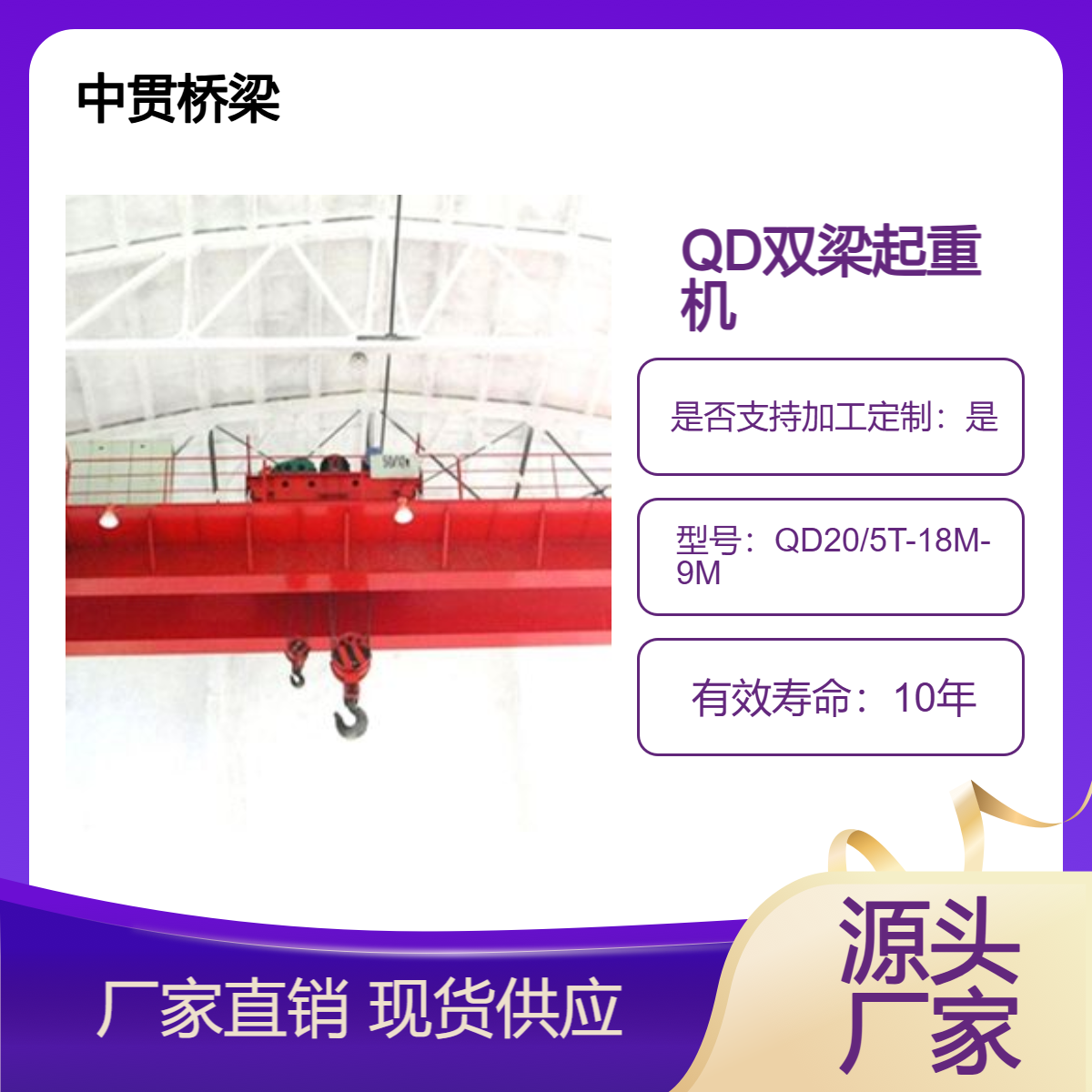 QD型桥式起重机 20/5T双梁行吊 低净空的设计 提高厂房利用率