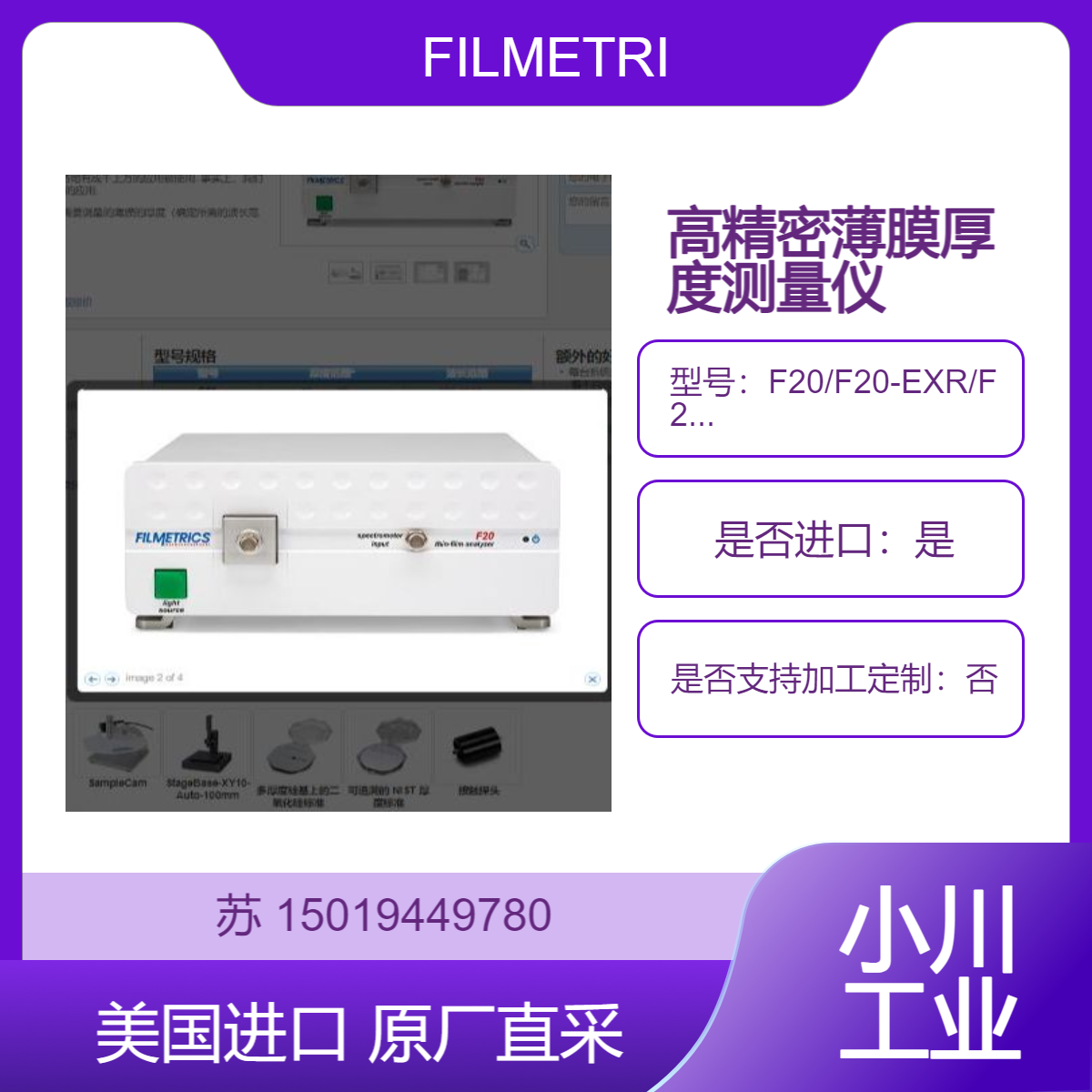 FILMETRICS薄膜厚测量仪 F20 一键操作 1秒钟同时测量厚度和折射率