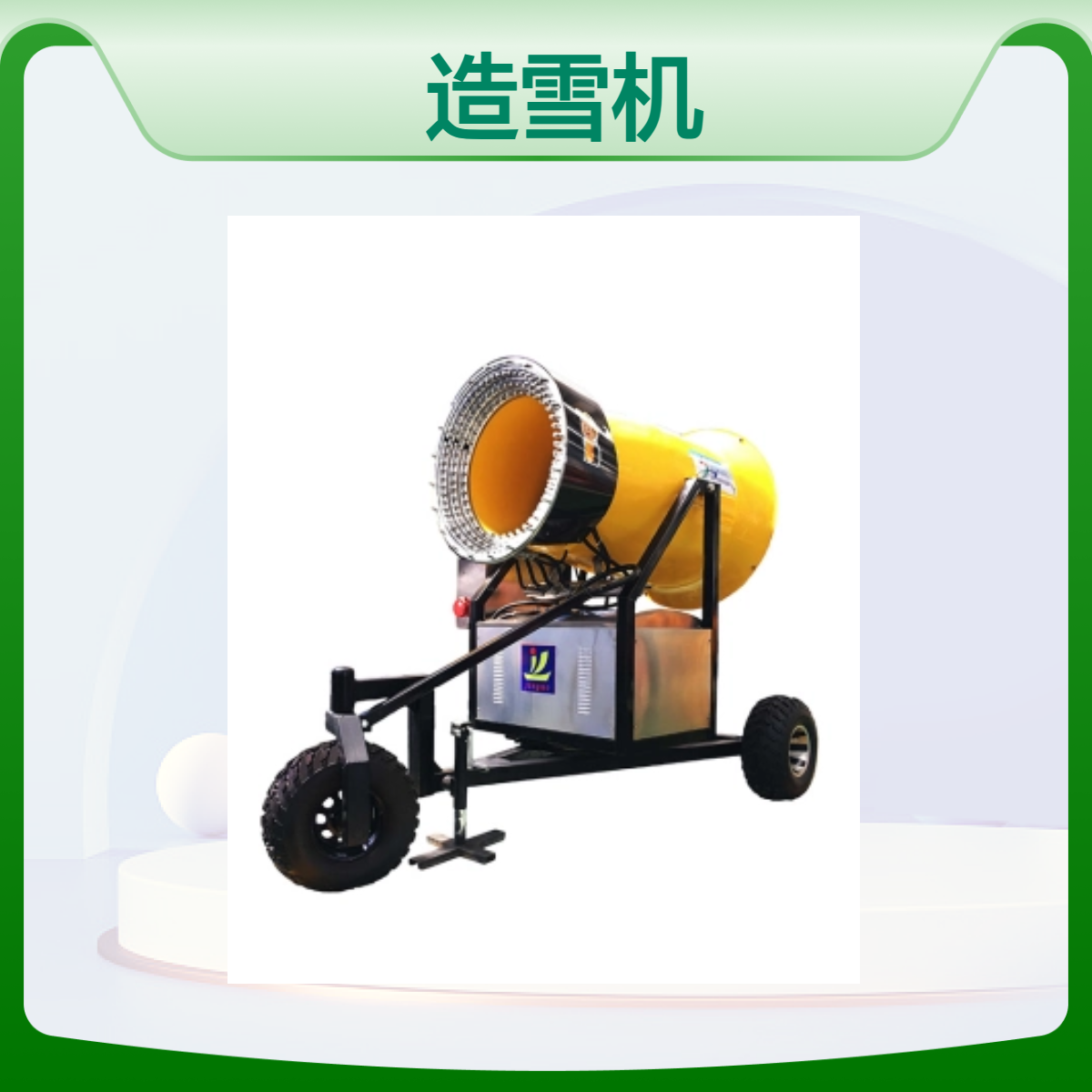 金耀嬉戏乐园可移动人工造雪设备滑雪场补雪神器
