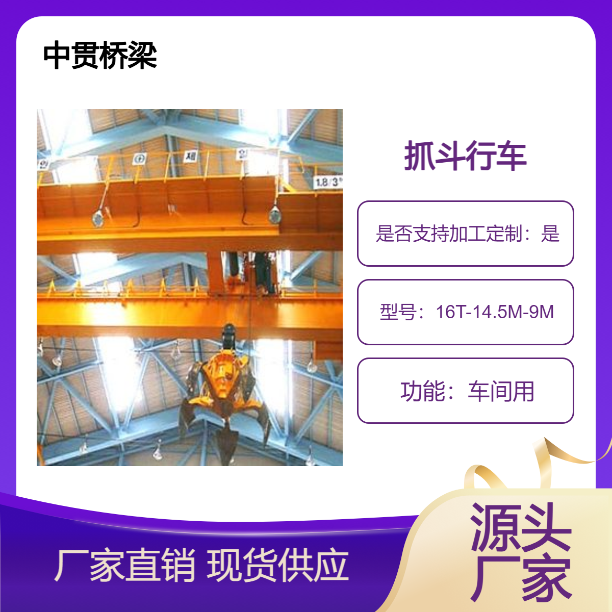 生产销售 16吨抓斗行车 解决主/闭钢丝绳受力平衡问题 保护功能完善