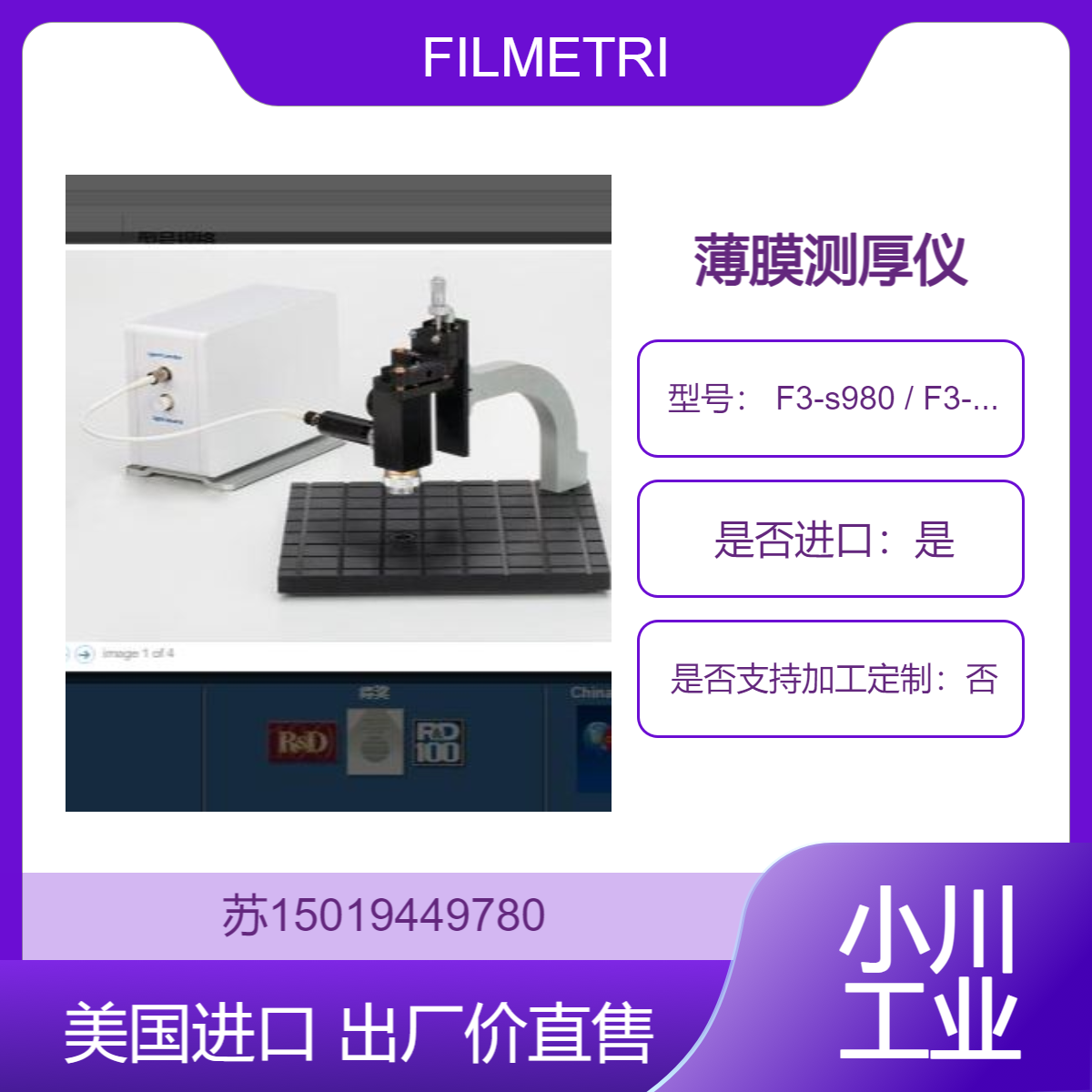 FILMETRICS薄膜厚测量仪 F3-s980 F3-s1310 F3-s1550 测量薄膜厚度
