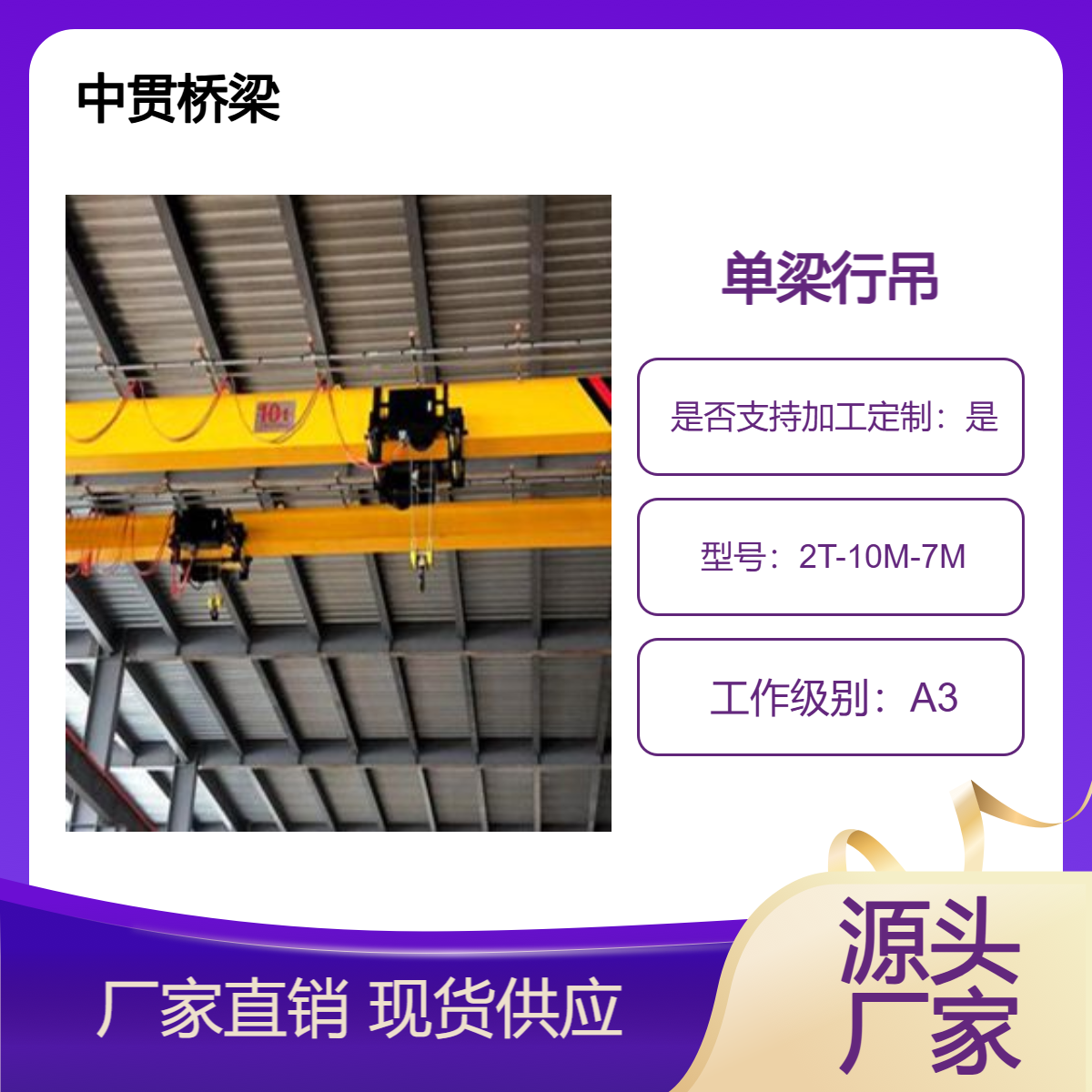 2吨10米跨单梁天车行吊结构独特性能优工作效率高可直击客户需求