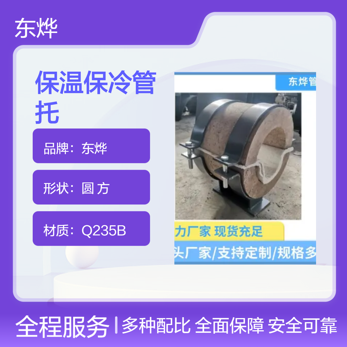 东烨Q235B材质保温蛭石管托 可定制高度焊接滑动管托