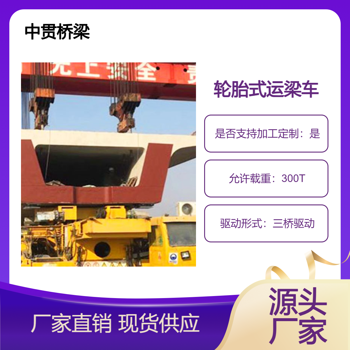 生产销售 300吨运梁平车 整机布局合理 桥载分配好 运行稳定性好