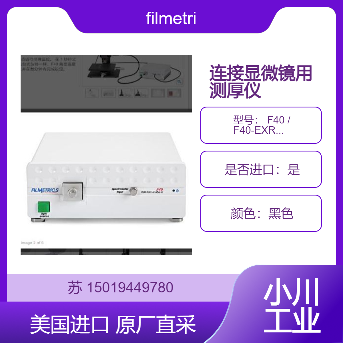 filmetrics 连接显微镜用薄膜测厚仪 F40 F40-EXR F40-NIR F40-UV F40-UVX