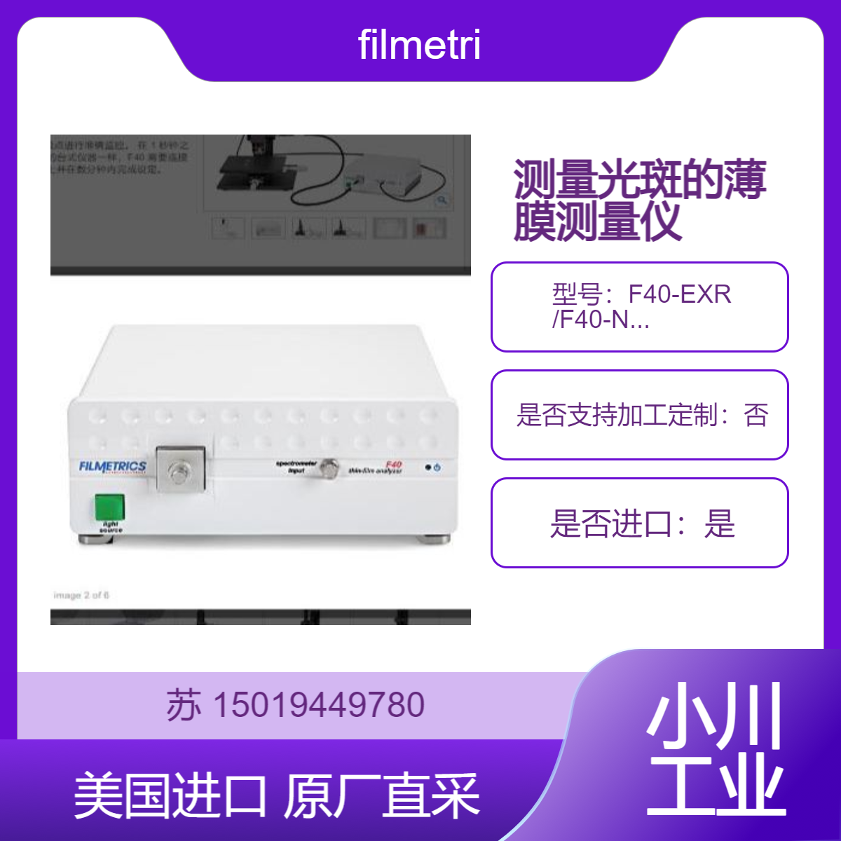 filmetrics链接显微镜的薄膜测量仪 F40 用于测量小到 1 微米的光斑