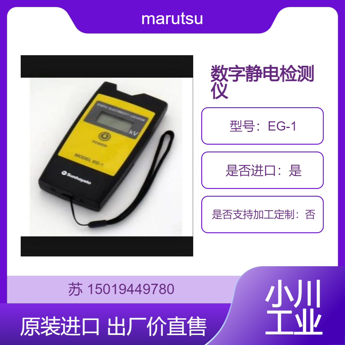 marutsu静电检测仪EG-1 非接触式 用于制造和检验线的静电管理