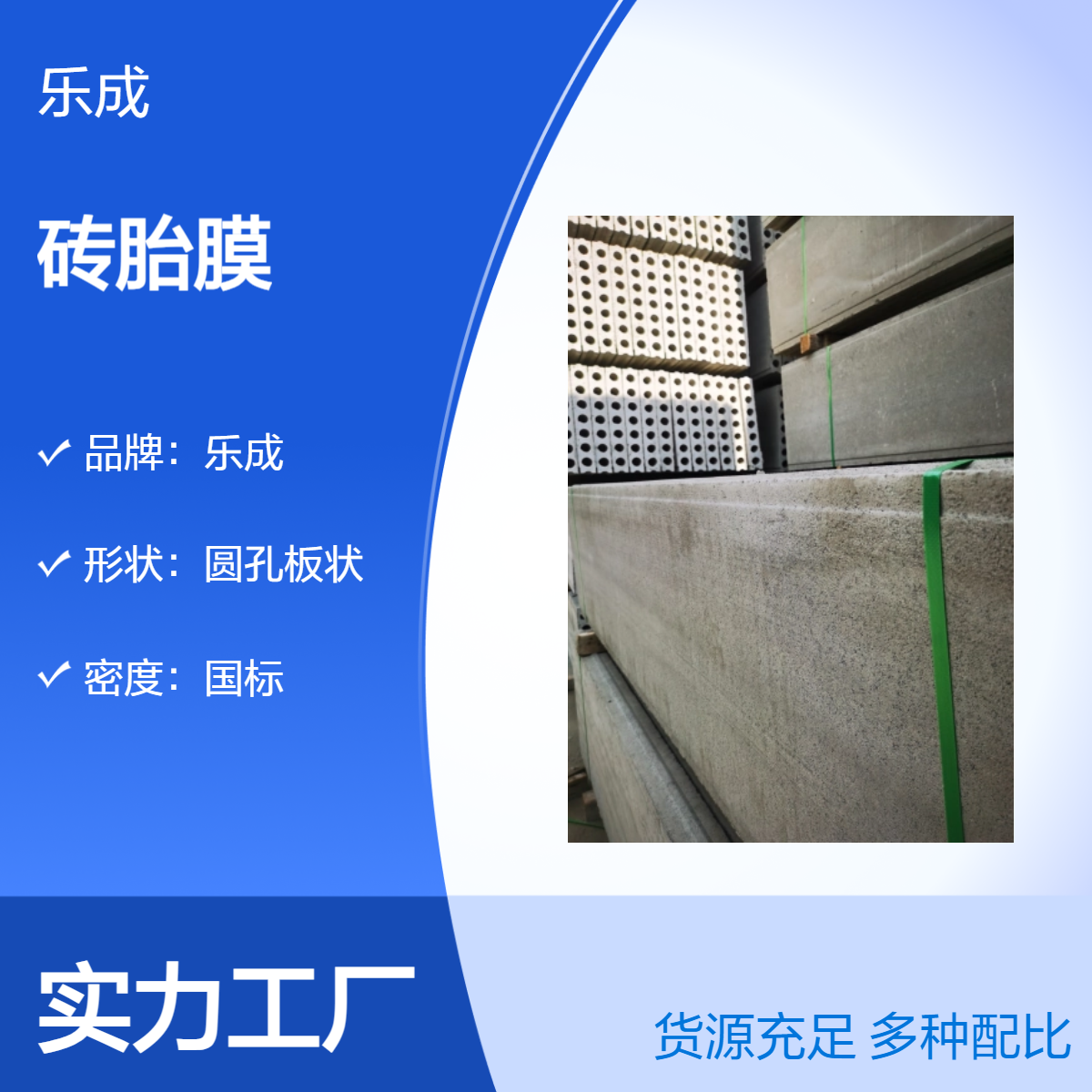 乐成 圆孔板状 砖胎膜 防火防潮 国标密度 灰白色 40吸声系数