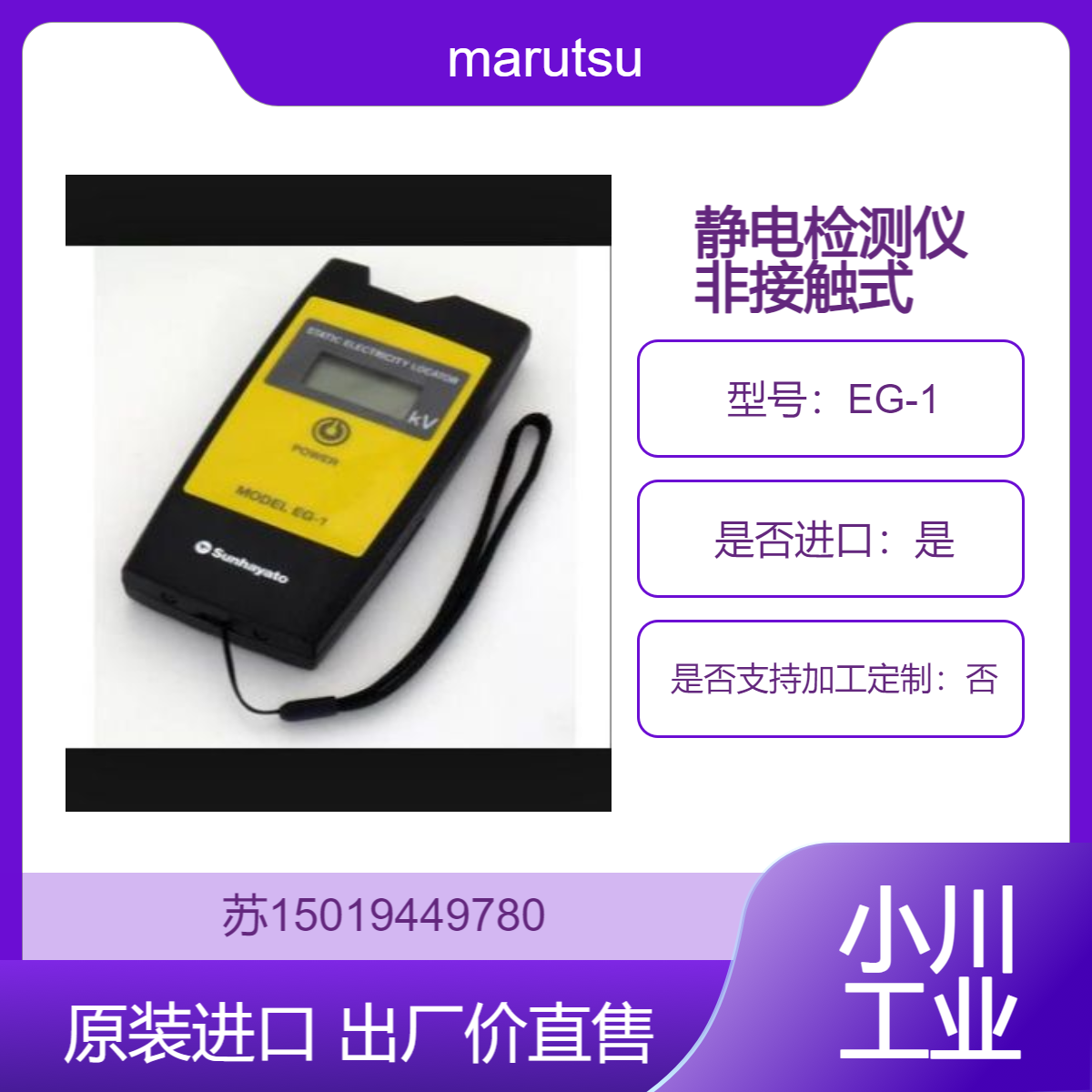 数字静电检测仪EG-1 用于检查树脂和薄膜片材上的静电 marutsu