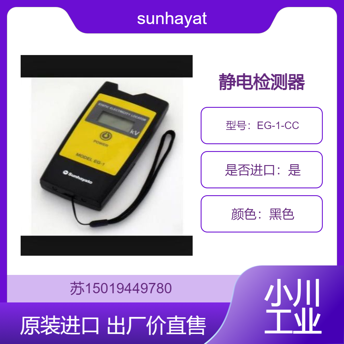 sunhayato 带校准证书的数字静电检测仪EG-1-CC 非接触式检测静电