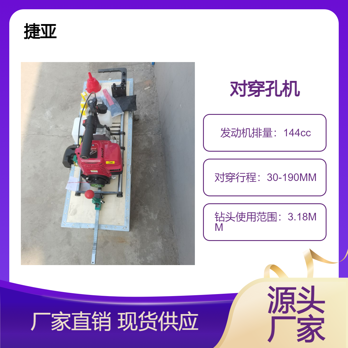 光伏支架安装对穿孔钻机 捷亚 山地立柱小型款立柱穿孔工具 160A