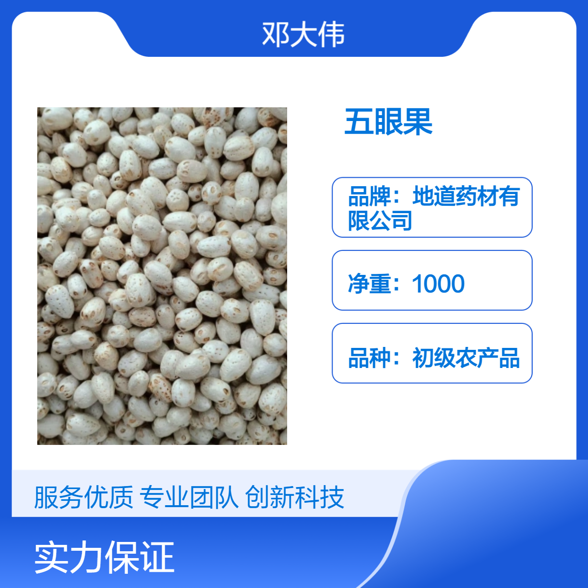 中药材五眼果功效 各种规格 产地直售 一斤批发包邮