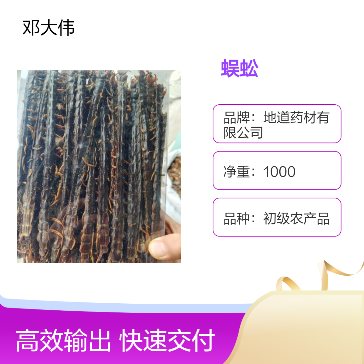 原色散装蜈蚣干 初级农产品 佳选 保质期长包邮一斤