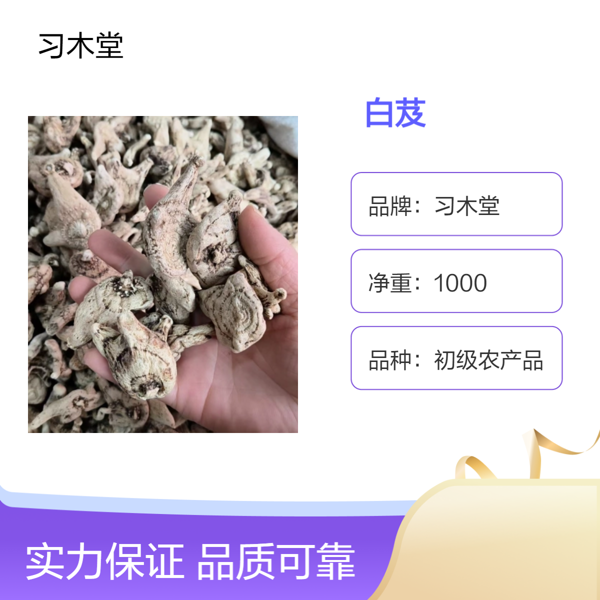 中药材白芨的功效 新货 无硫 好品质 原产地种植 一斤也包邮